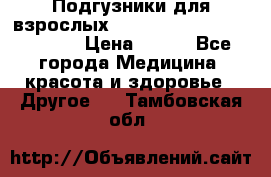 Подгузники для взрослых seni standard AIR large 3 › Цена ­ 700 - Все города Медицина, красота и здоровье » Другое   . Тамбовская обл.